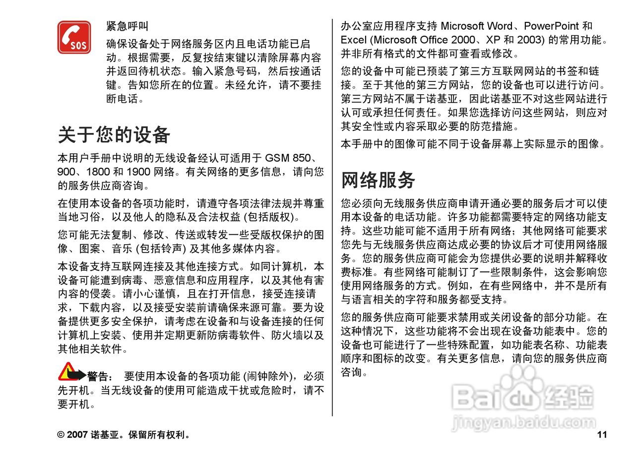 诺基亚N82手机使用说明书:[2]