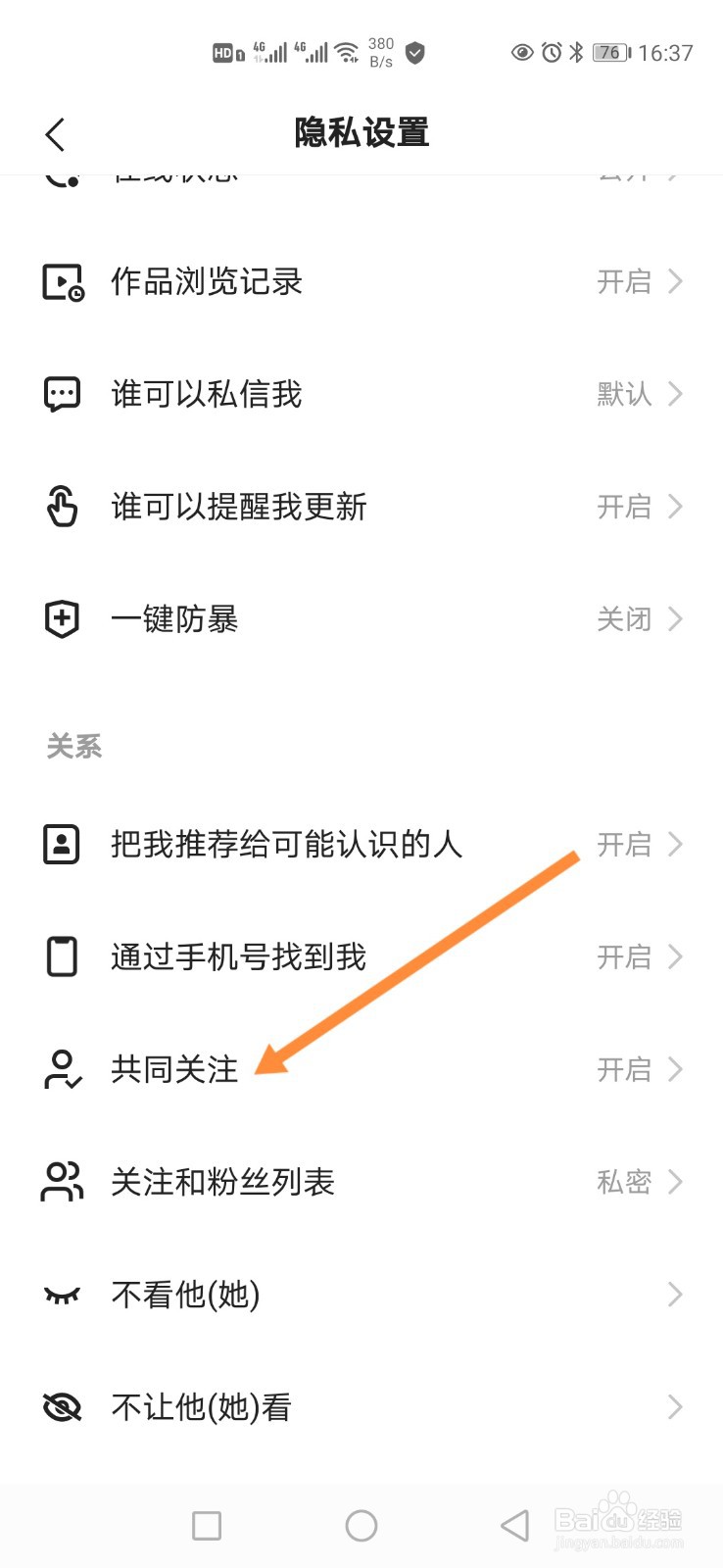 快手极速版怎样关闭共同关注？