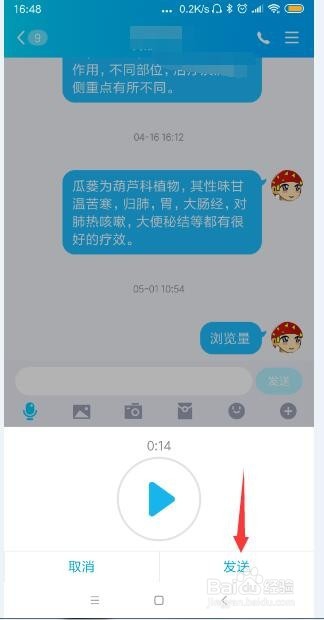 手机QQ怎样发送一段录音