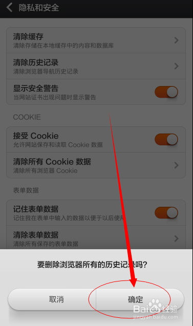 手机如何清除浏览器缓存、历史记录
