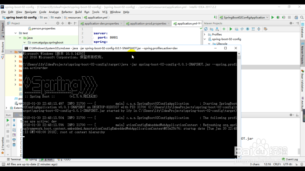 SpringBoot如何使用Profile配置多环境支持
