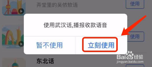 支付宝如何设置收钱到账的武汉话语音包