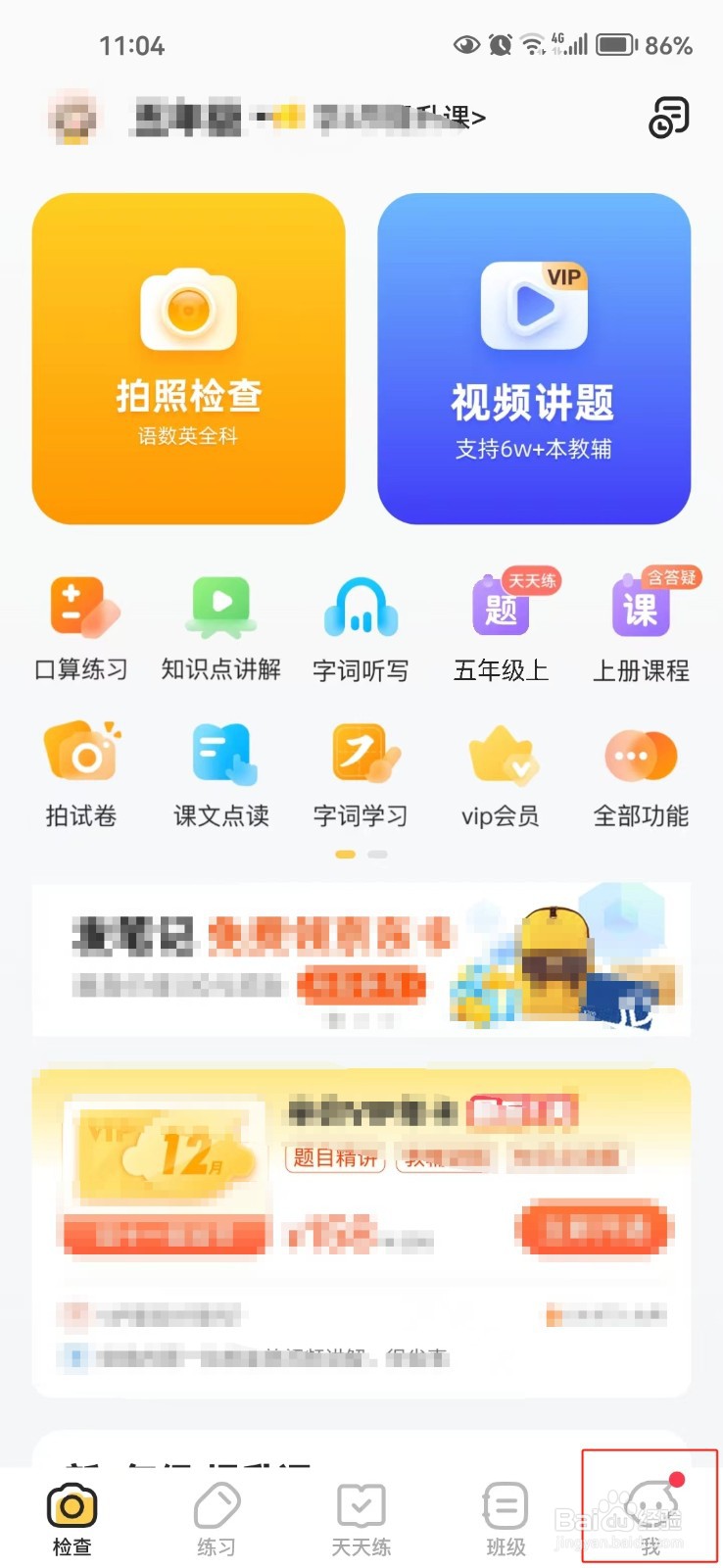 怎样设置小猿口算的密码