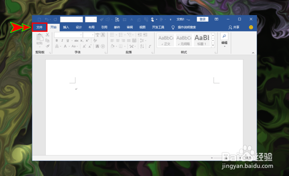 win10如何永久激活office2019