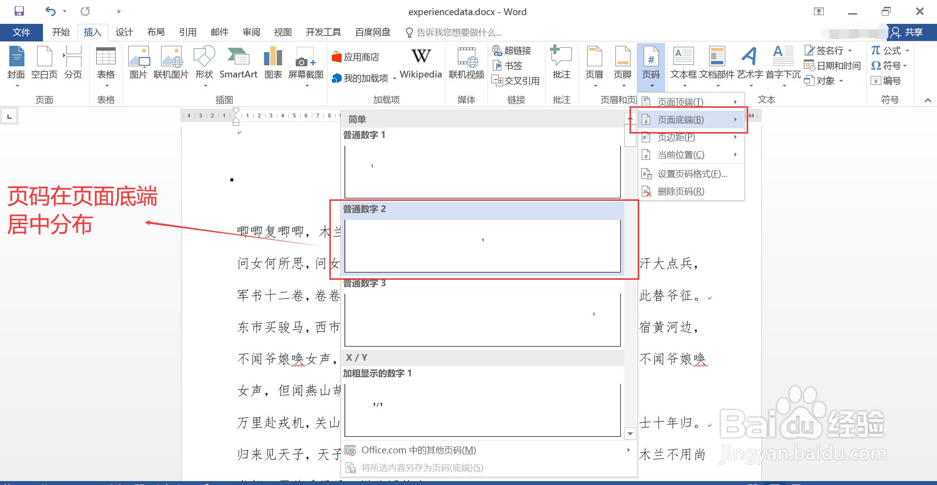 如何为Word文档添加自定义的页码信息