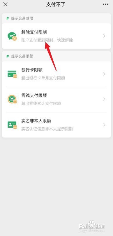 微信如何解除支付收款受限