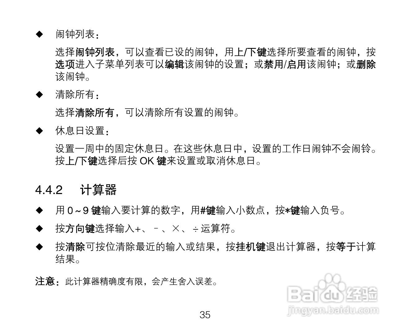 中兴ZTE A136手机使用说明书:[4]