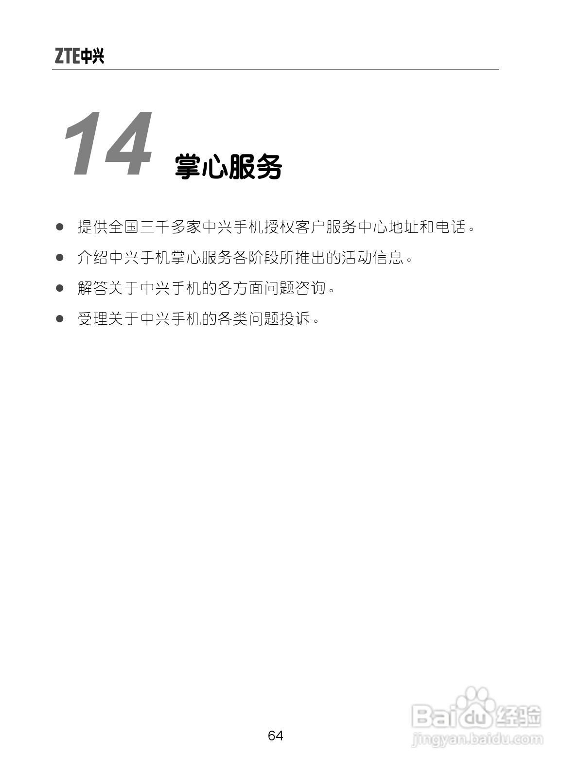 中兴ZTE-G X870手机使用说明书:[8]