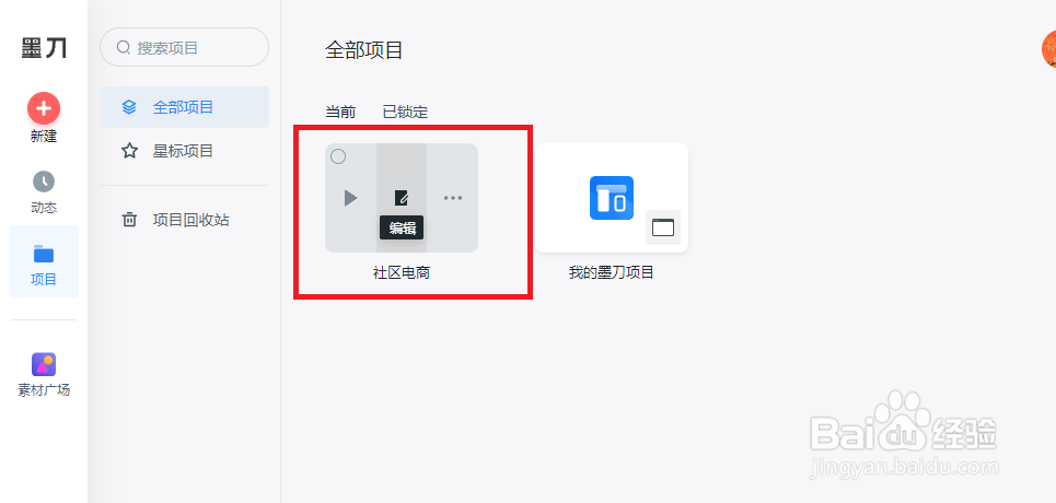 墨刀如何修改原型尺寸和机型
