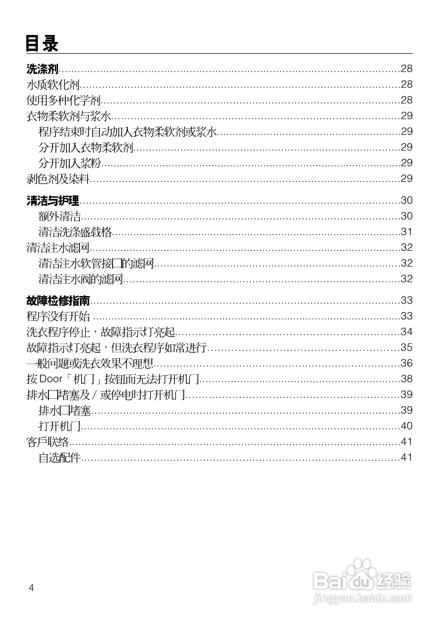 W2104型洗衣机使用说明书:[1]