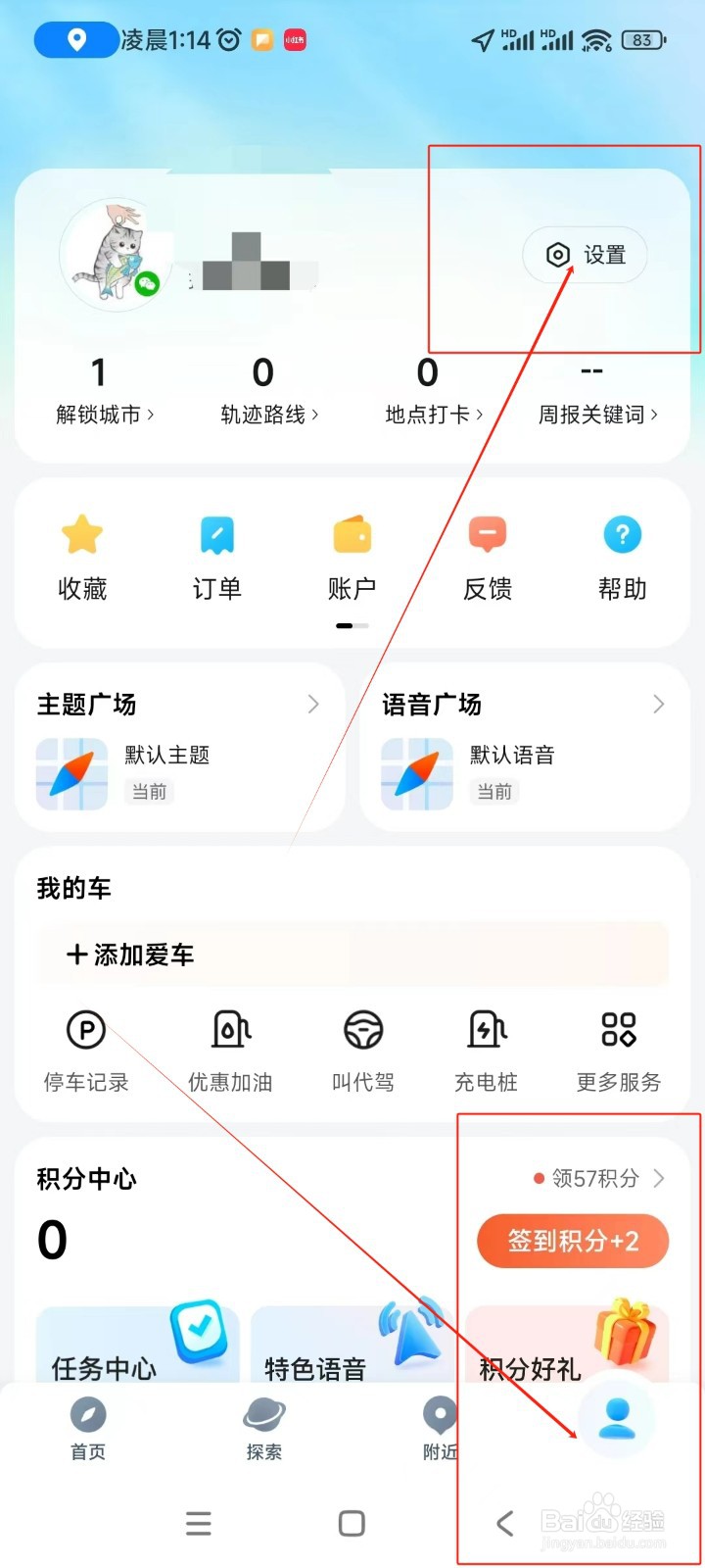 腾讯地图如何关闭活动短信通知功能