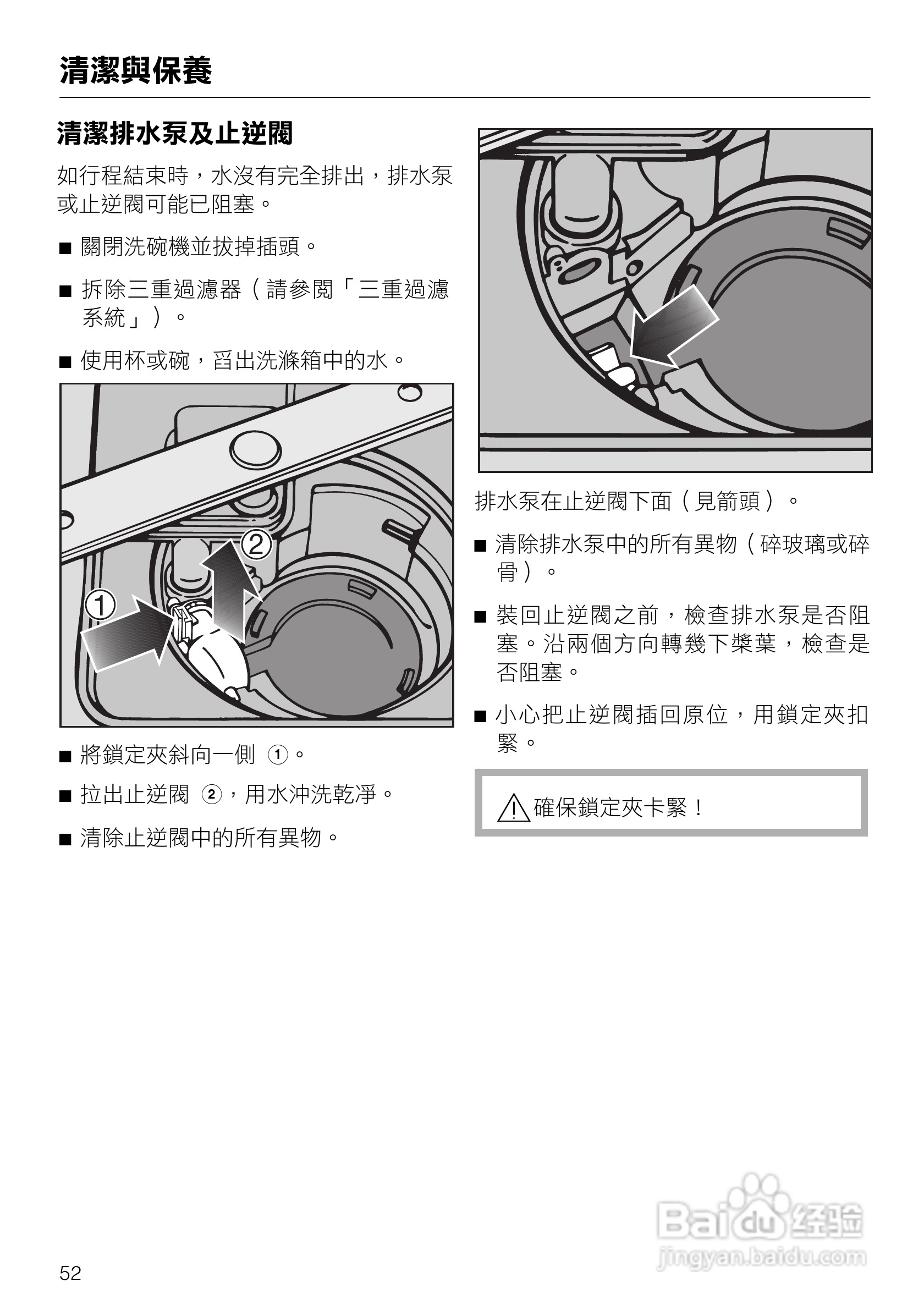 美诺Miele洗碗机G1472使用说明书:[6]