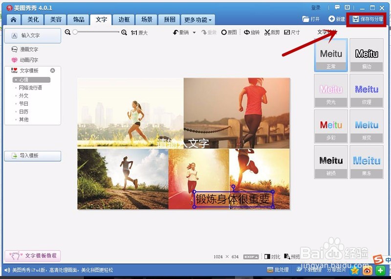 怎么用美图秀秀在图片上添加文字？