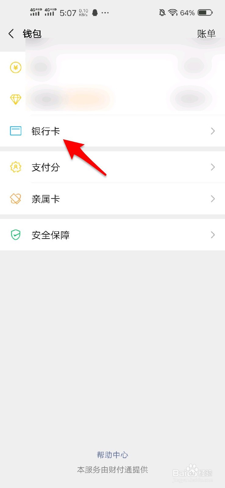 微信怎么绑定银行卡