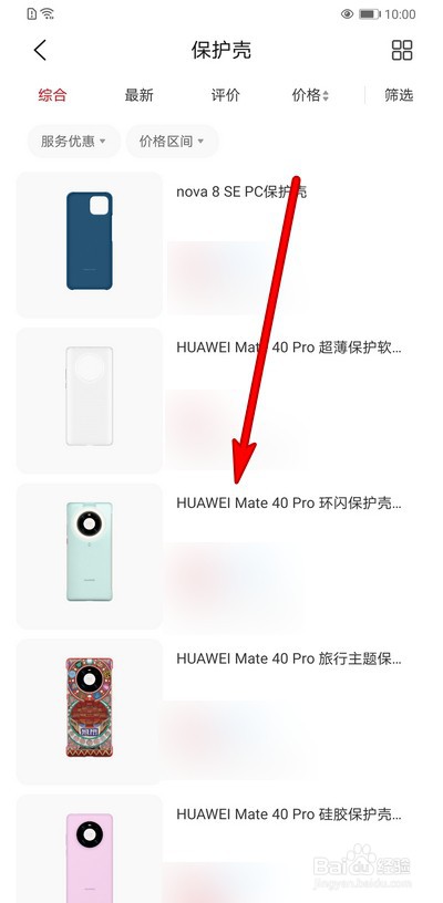 华为环闪保护壳怎么用