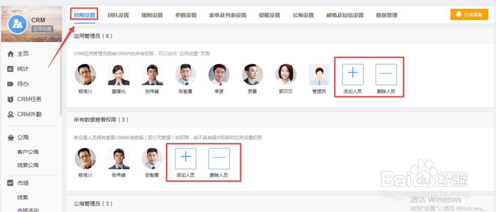 如何设置有谱CRM系统的各类权限、规则及参数