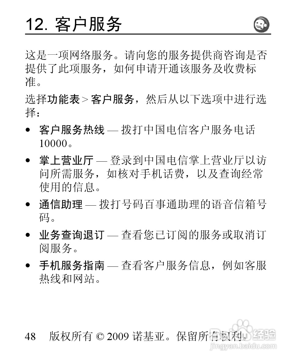 诺基亚3806手机使用说明书:[5]