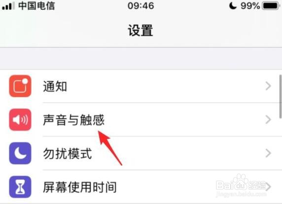 苹果手机音量键怎么调节铃声