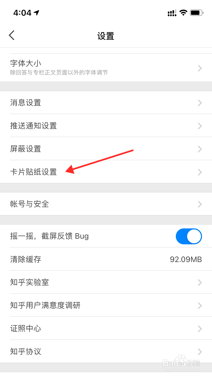 知乎如何设置卡片贴纸