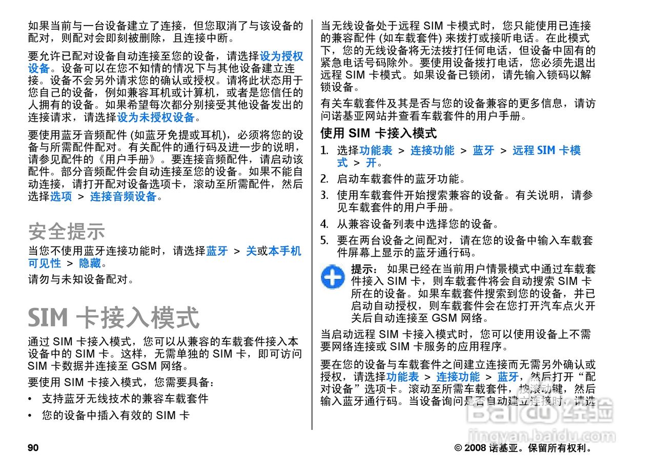 诺基亚E66手机使用说明书:[10]