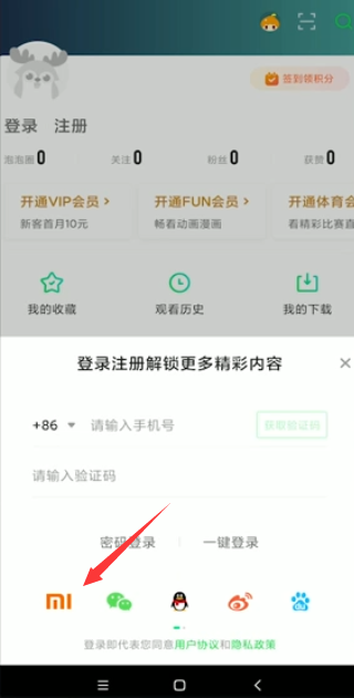 小米会员怎么登录爱奇艺