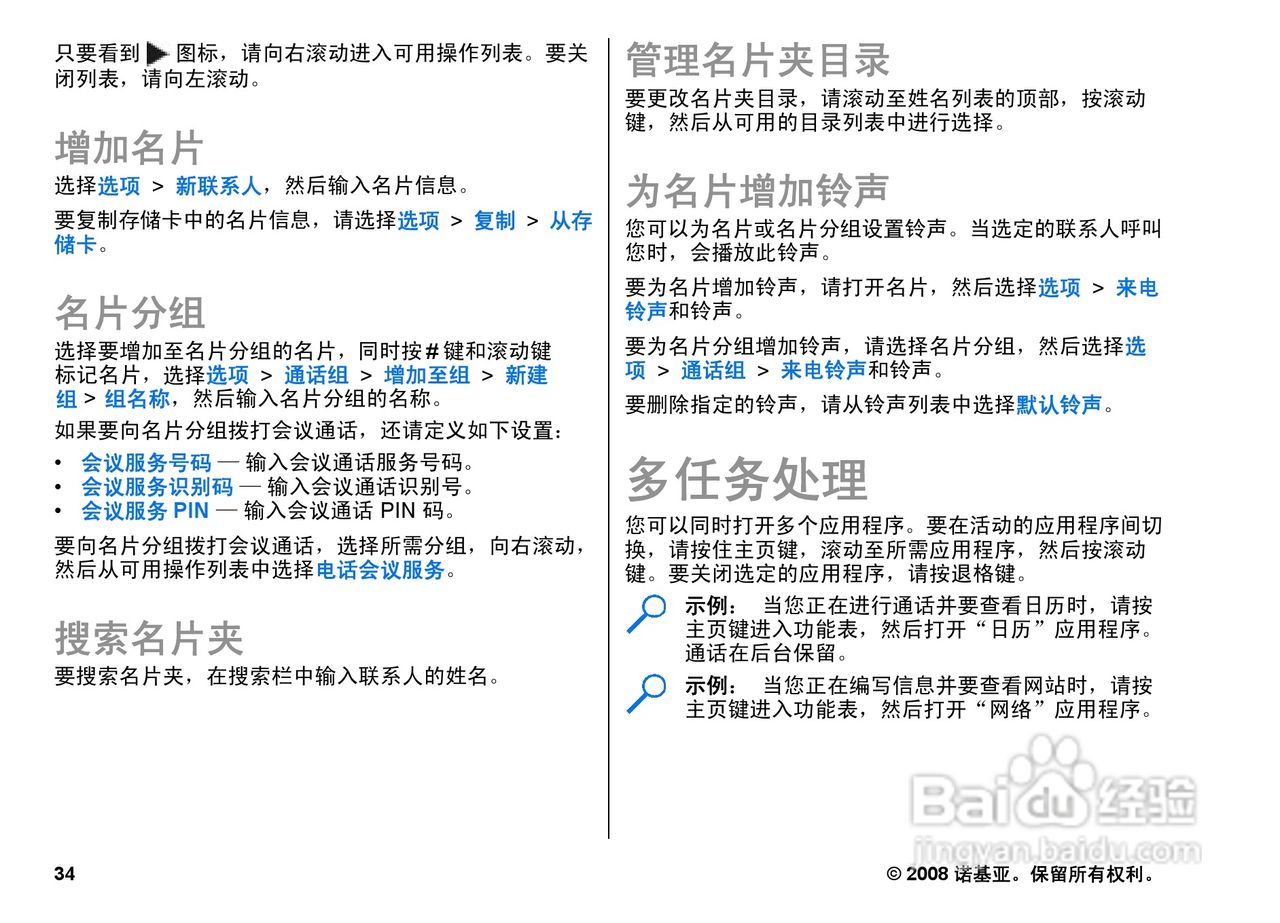 诺基亚E66手机使用说明书:[4]