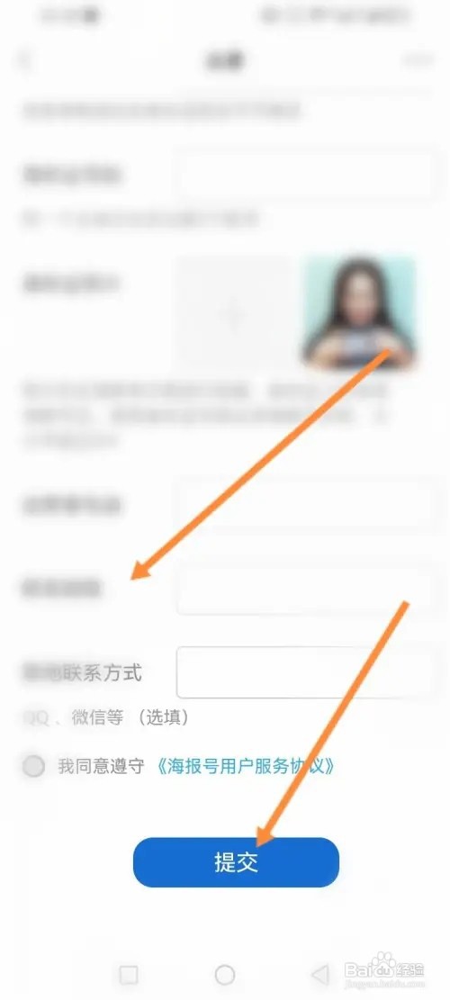 海报新闻APP在哪里申请入驻