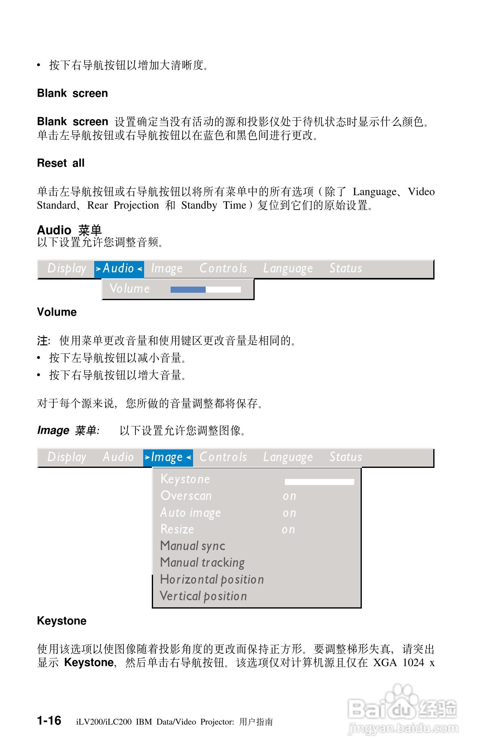 IBM iLV200投影机说明书:[3]