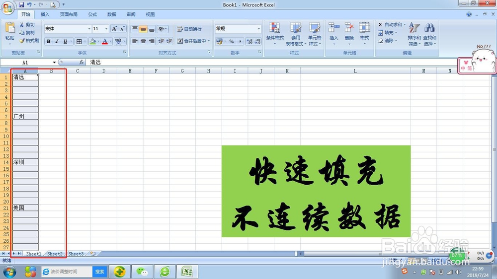 excel怎么快速填充不连续数据?