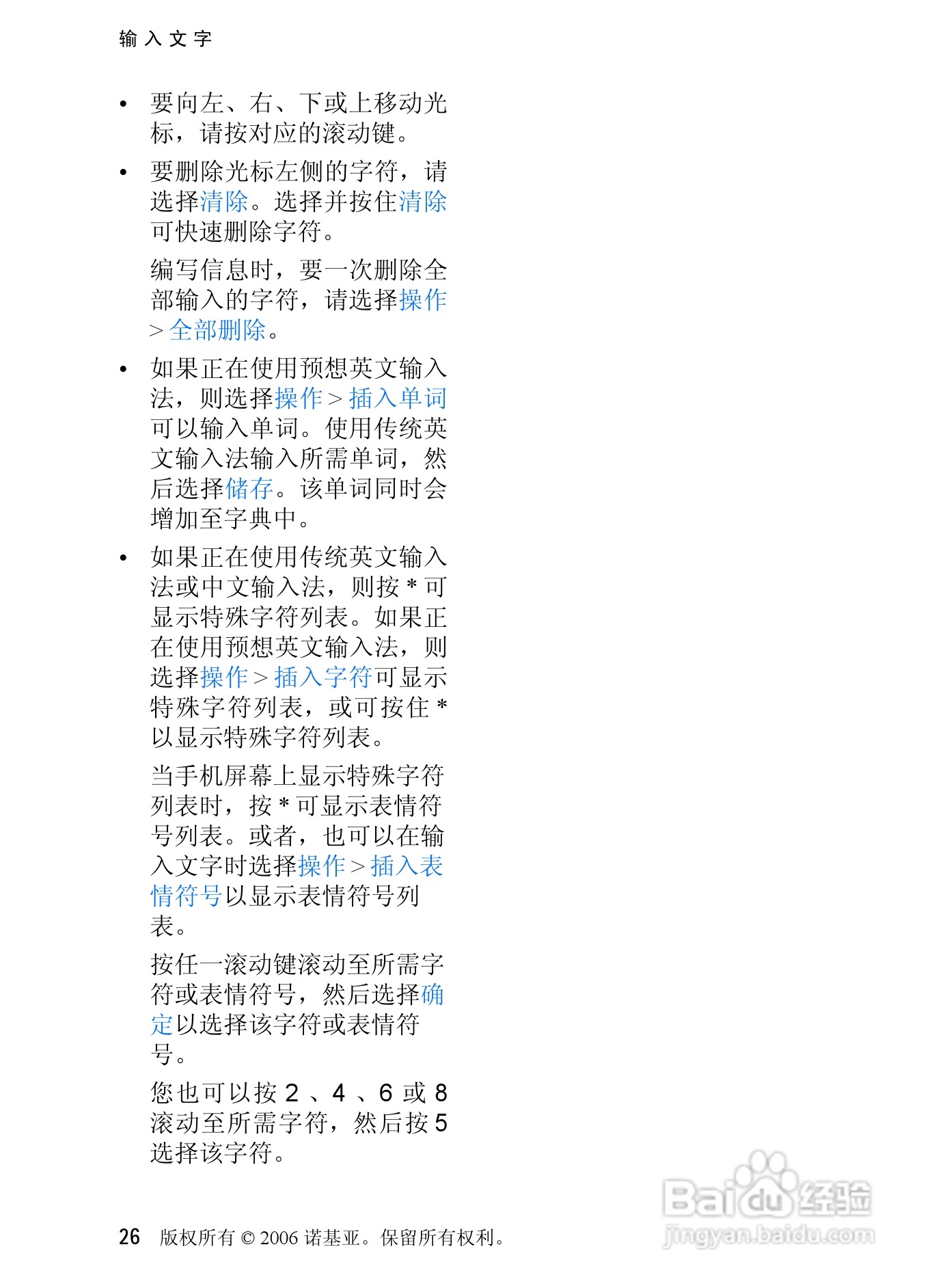 诺基亚6275手机使用说明书:[3]