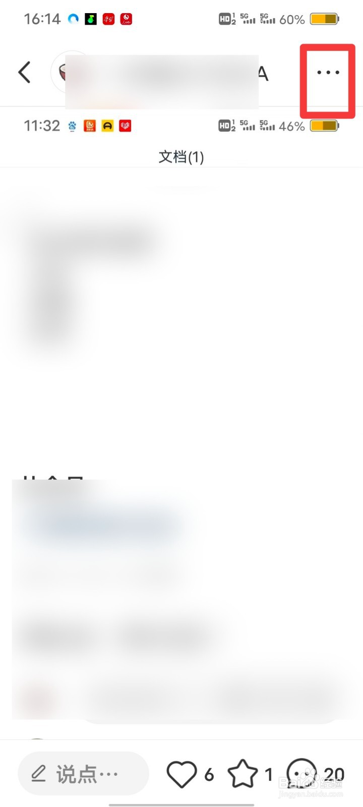 小红书怎么删除发的帖子