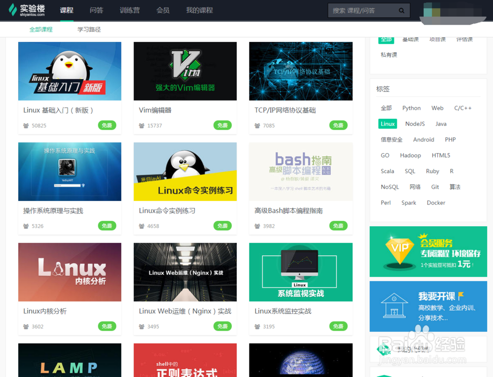 Linux初学者必知的5个学习网站
