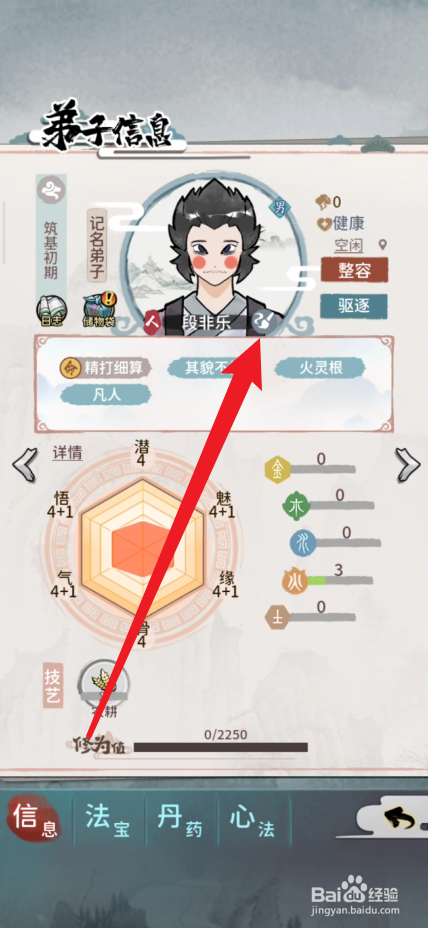 我的门派如何修改弟子的名字