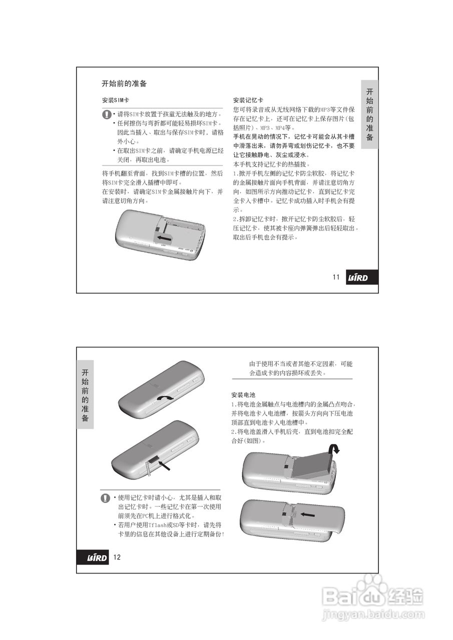 波导D736手机使用说明书:[1]
