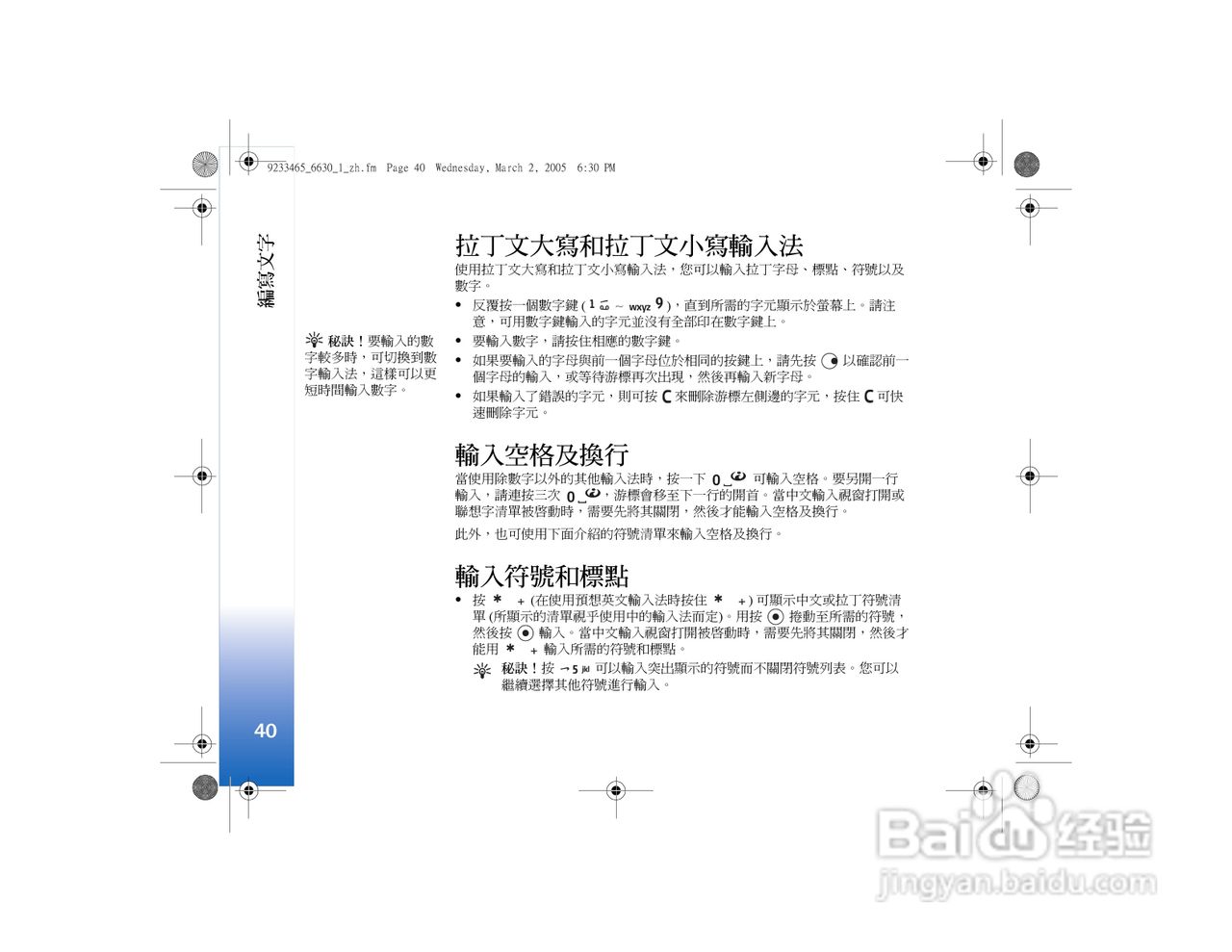 诺基亚Nokia 6630手机使用说明书:[5]
