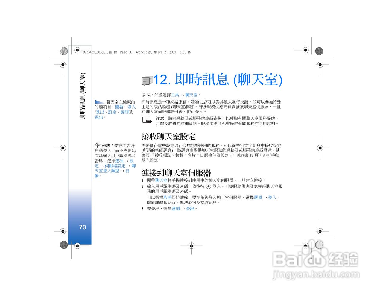诺基亚Nokia 6630手机使用说明书:[8]