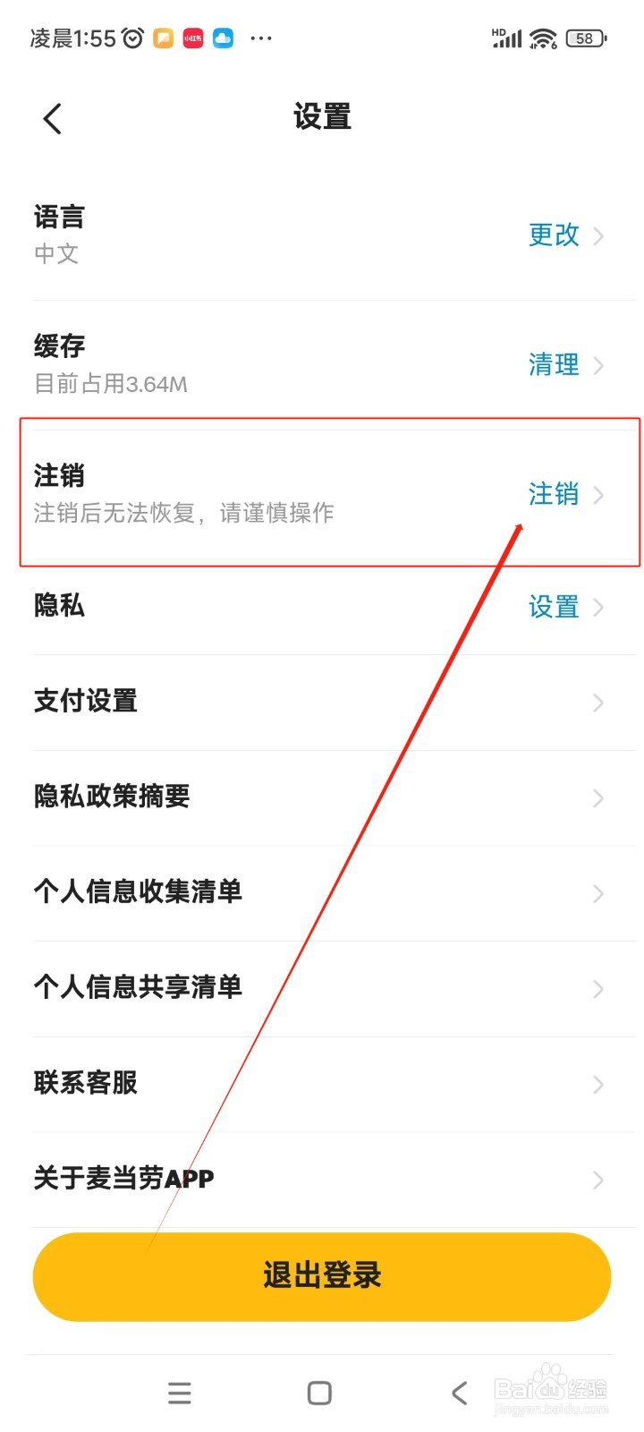 麦当劳如何注销操作