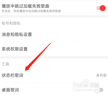 手机状态栏怎么显示歌词
