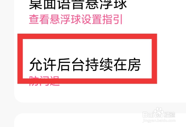 皮皮蟹APP怎样设置允许后台持续在房功能