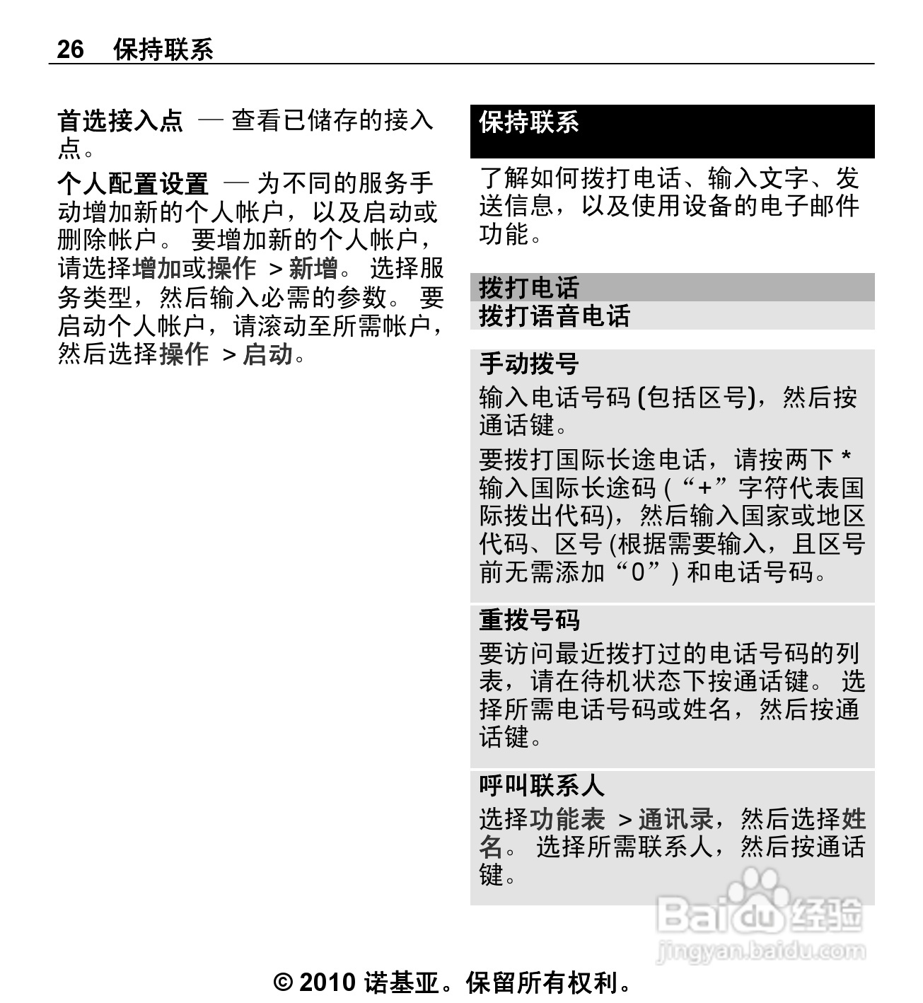 诺基亚5330手机使用说明书:[3]