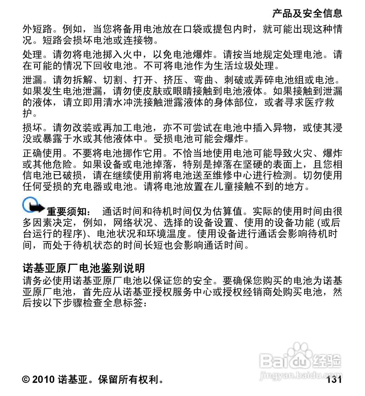 诺基亚5233手机使用说明书:[14]
