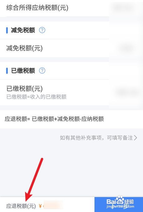 手机上怎么查2022年退税金额