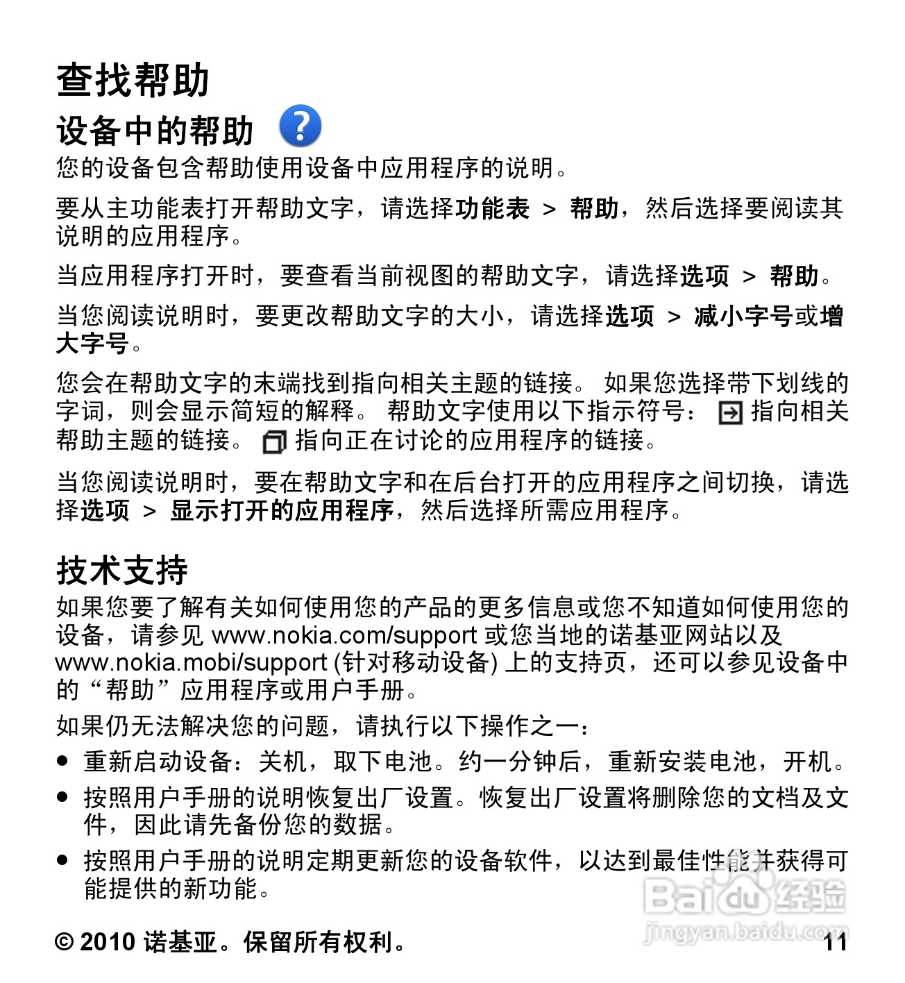 诺基亚5233手机使用说明书:[2]