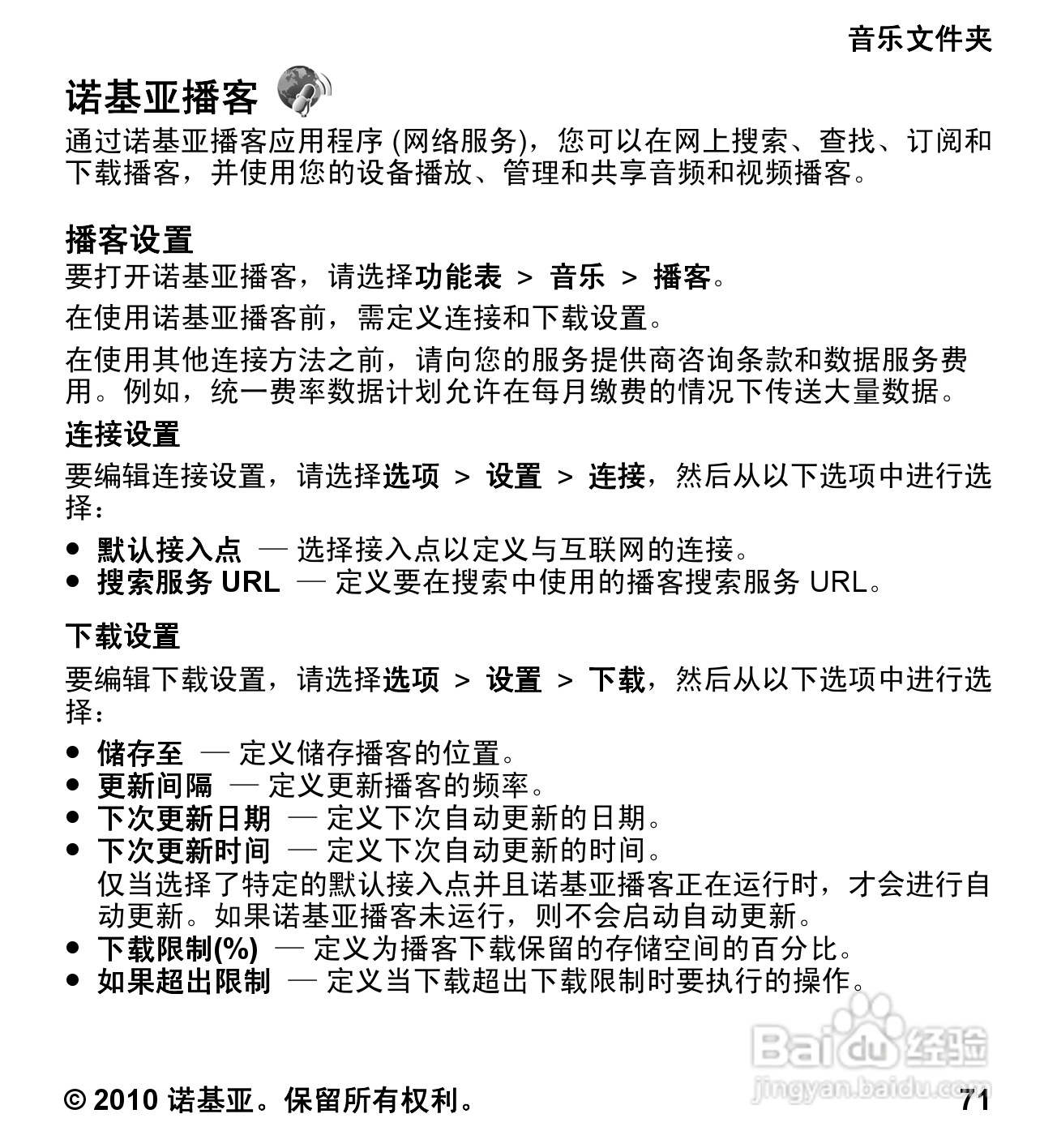 诺基亚5233手机使用说明书:[8]