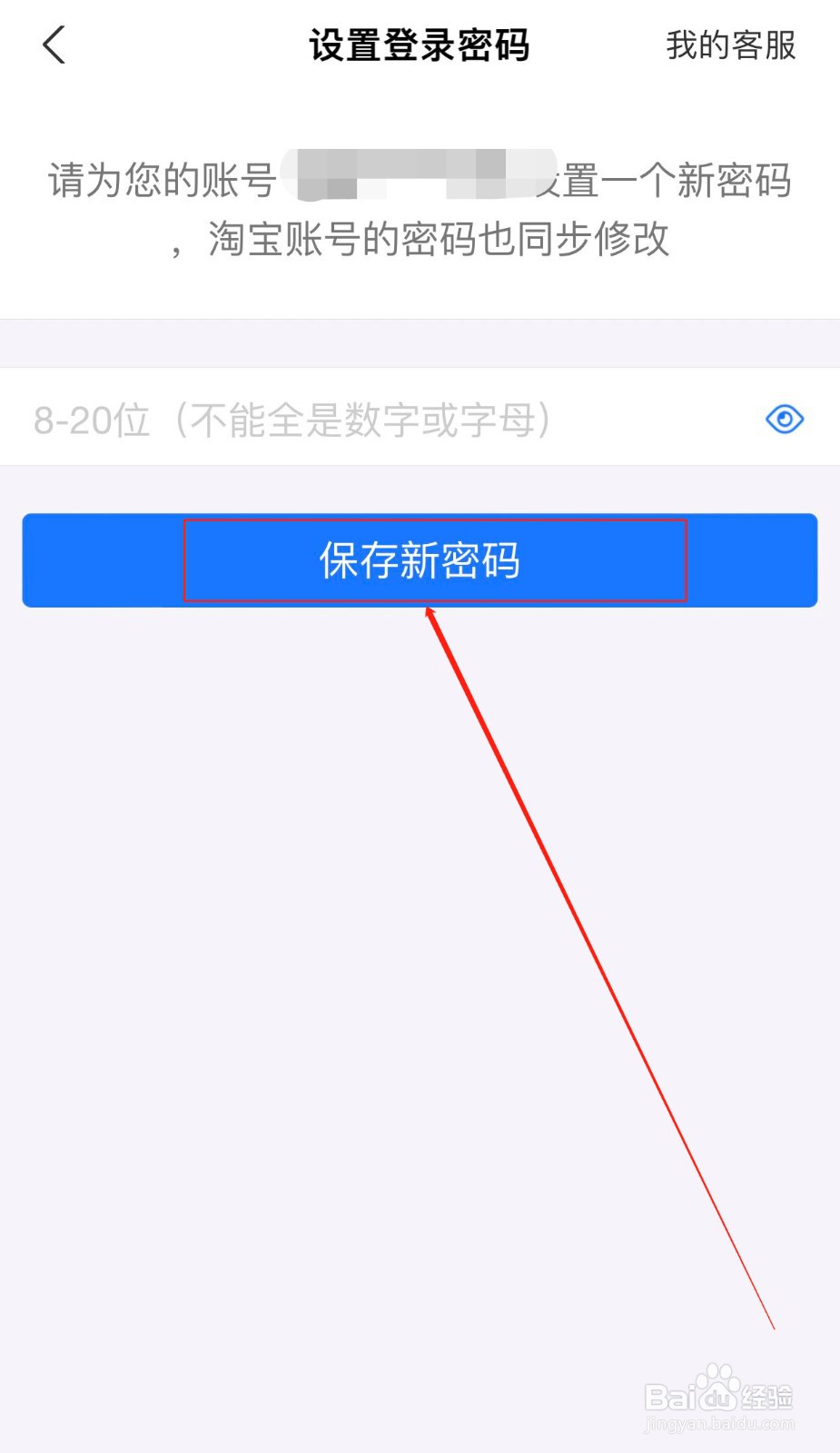 支付宝如何修改登录密码