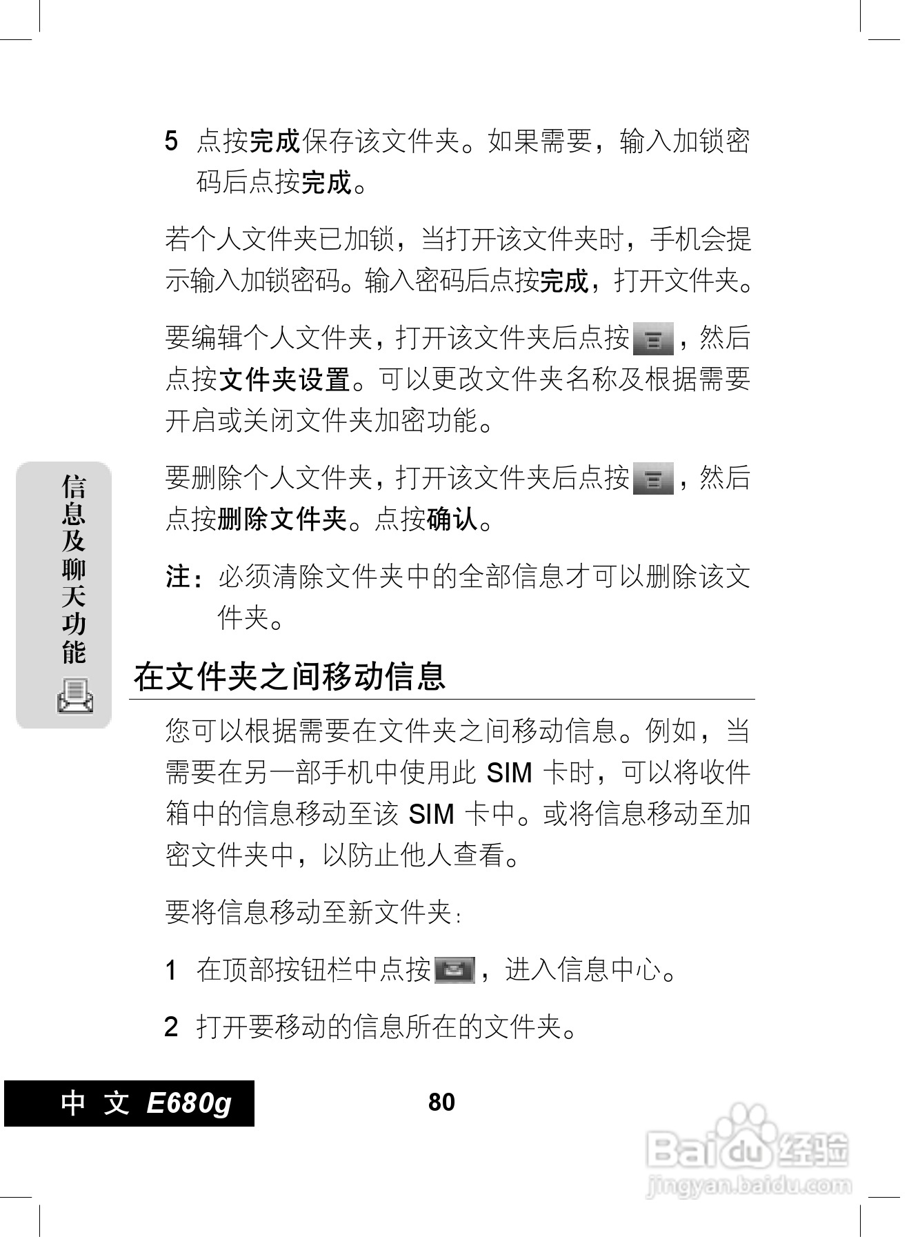 摩托罗拉E680g手机使用说明书:[9]