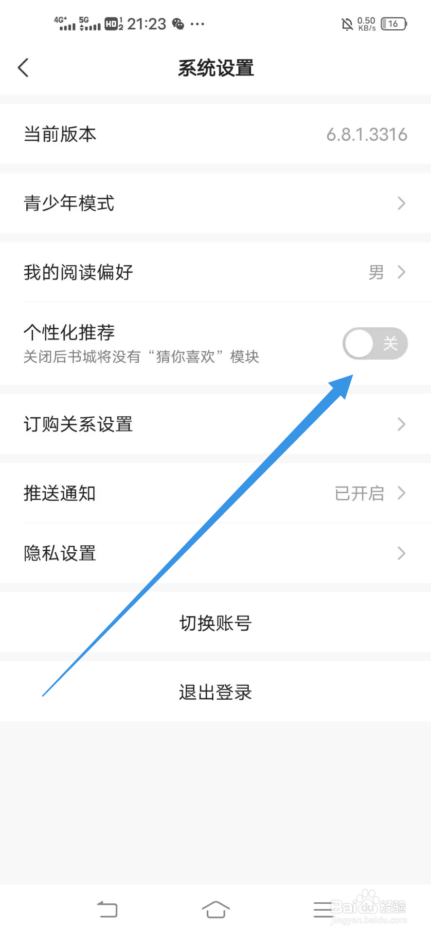 《免费小说大全》如何打开个性化推荐