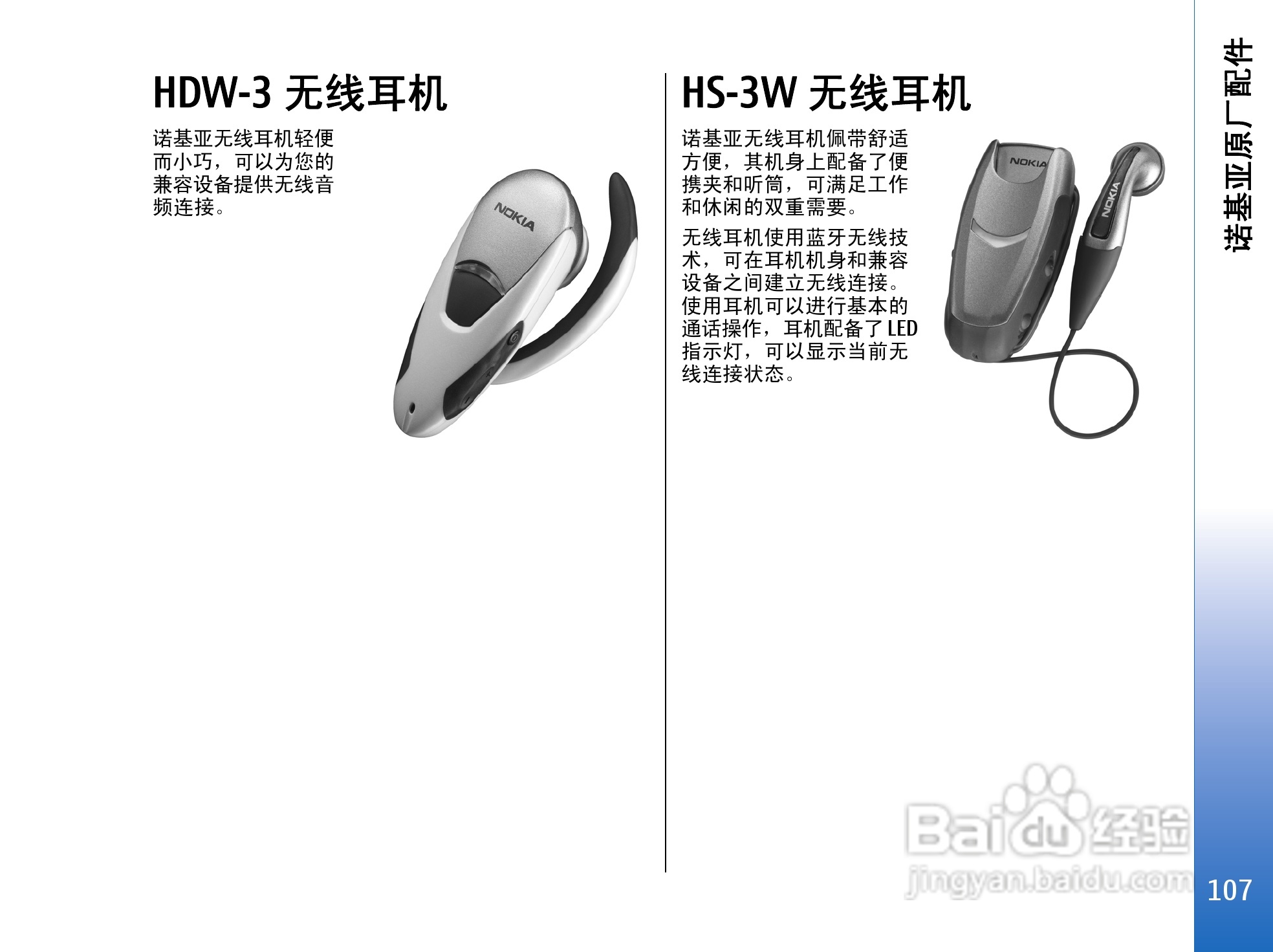 诺基亚9300手机使用说明书:[11]