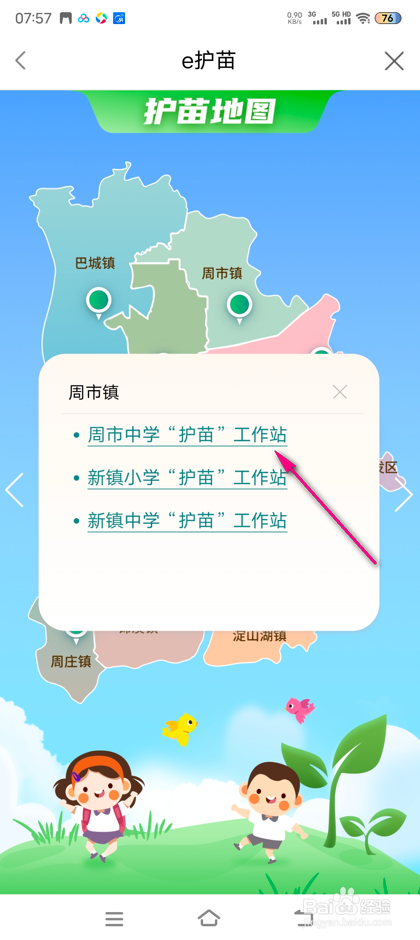 怎么查看鹿路通护苗工作站