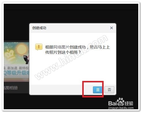 电脑上qq空间如何上传照片